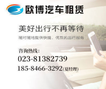 重慶滴滴加盟與歐博汽車租賃服務(wù) 價(jià)格、廠家及車頂燈解決方案全解析