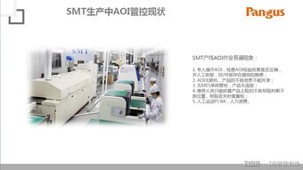 盤古信息AOI集控與物流智能解決方案 邁向“近乎無人工廠”的軟件開發(fā)新紀元