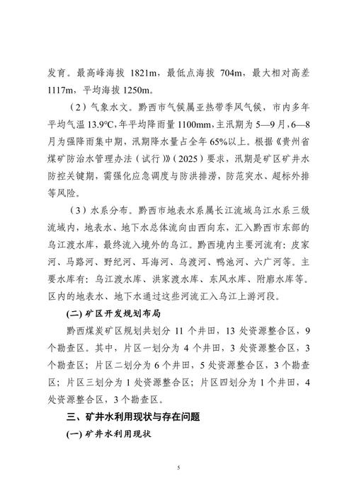 關于公布《貴州省黔西煤炭礦區煤矸石綜合利用規劃》《貴州省黔西煤炭