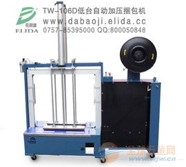 深圳光明新區低臺自動加壓捆包機 提升效率的操作利器